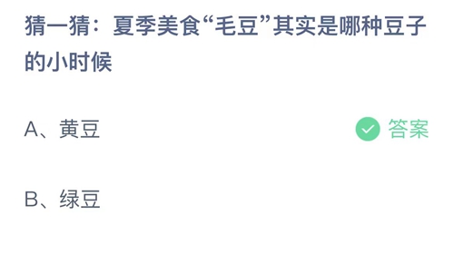 《支付宝》蚂蚁庄园2023年6月8日答案分享