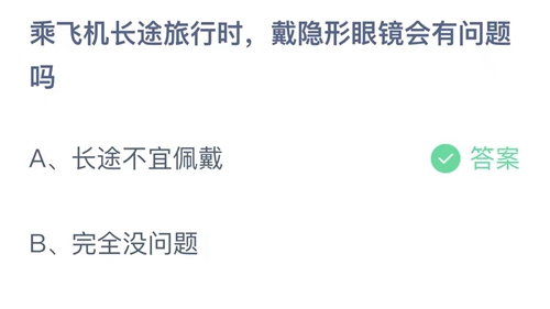 《支付宝》蚂蚁庄园2023年4月30日答案是什么