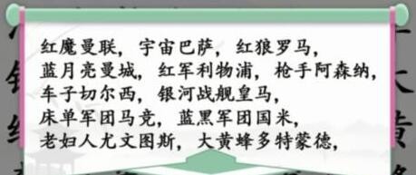 《汉字找茬王》足球俱乐部怎么过