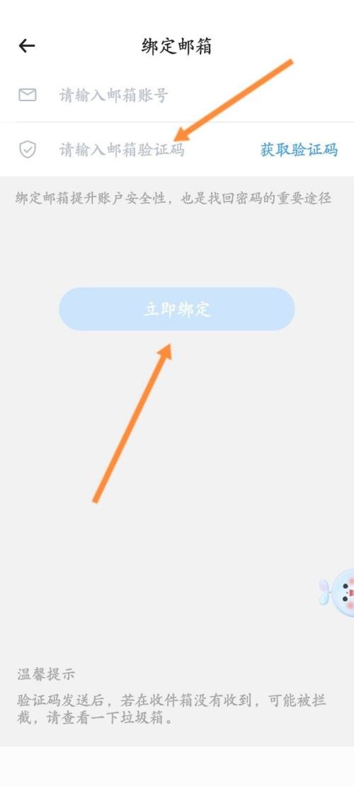 时光序怎么绑定邮箱？时光序绑定邮箱教程图片5