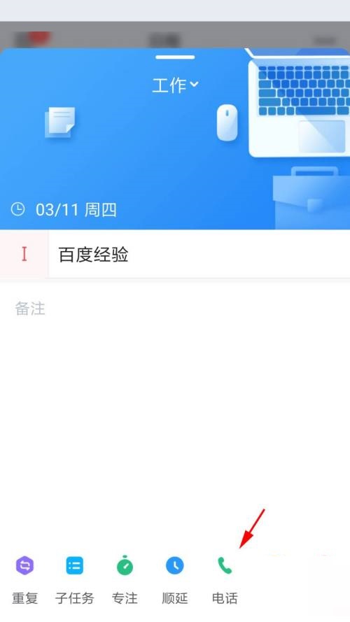 时光序怎么使用电话提醒？时光序使用电话提醒教程图片3