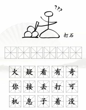 《汉字找茬王》象形字找梗怎么过