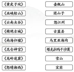 《汉字找茬王》连线鬼吹灯怎么过