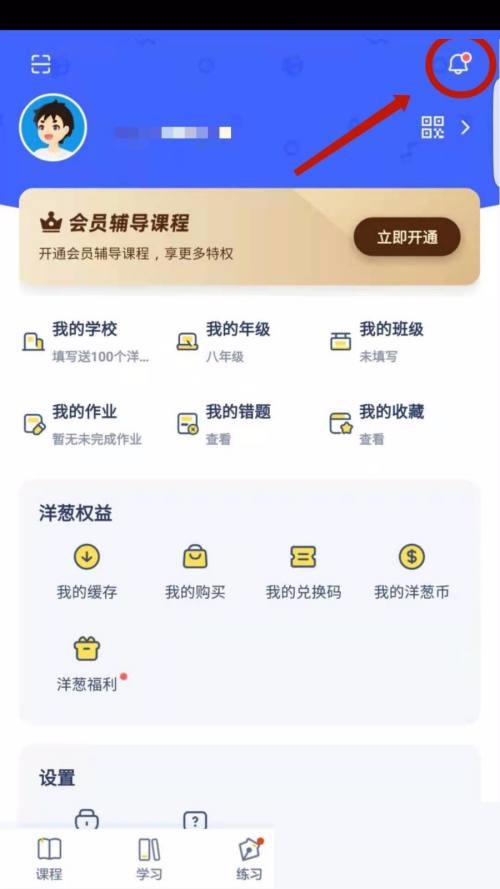 洋葱学院怎么查看通知？洋葱学院查看通知教程图片3