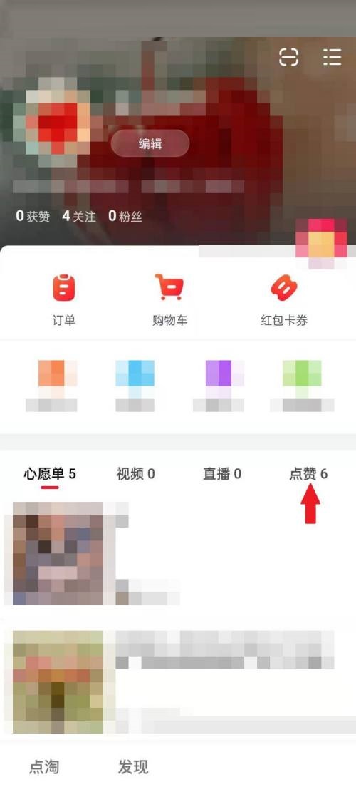 点淘怎么查看已点赞视频？点淘查看已点赞视频教程图片2