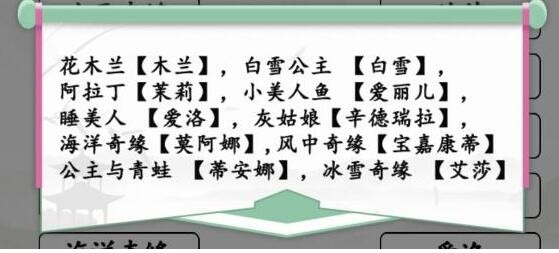 《汉字找茬王》连线公主怎么过