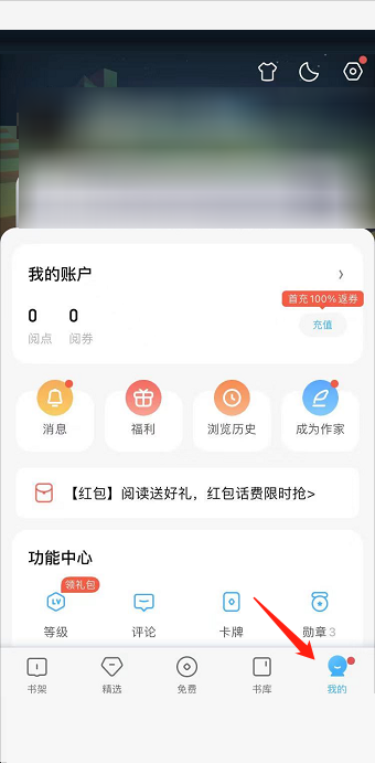 QQ阅读怎么修改阅读基因？QQ阅读修改阅读基因教程图片1