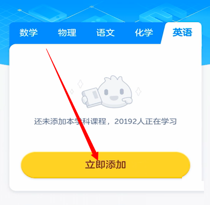 洋葱学院怎么添加英语课程？洋葱学院添加英语课程教程图片3