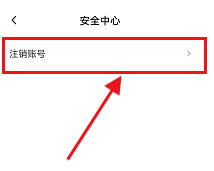 新片场怎么注销账号？新片场注销账号教程图片4