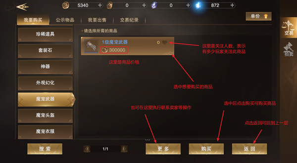 新神魔大陆如何交易  新神魔大陆交易系统介绍图片2