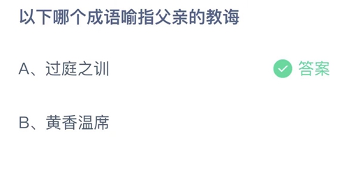 《支付宝》蚂蚁庄园2023年6月18日答案