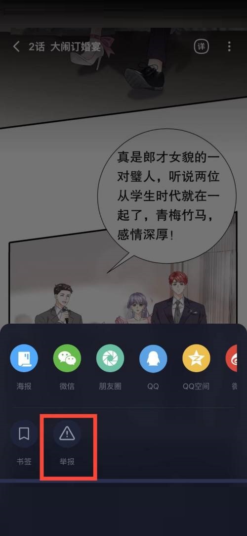 哔哩哔哩漫画如何举报漫画？哔哩哔哩漫画举报漫画教程图片2