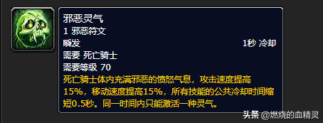 魔兽怀旧服WLK死亡骑士坦克种族选择和最佳专业搭配血dk拉怪循环