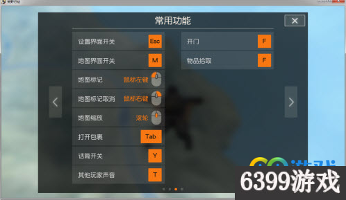 荒野行动pc版按键设置方法 荒野行动pc版按键怎么操作