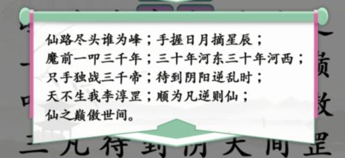 《汉字找茬王》找网文语录怎么过