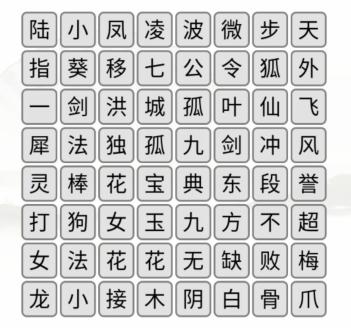 《汉字找茬王》武侠世界怎么过