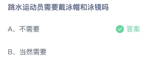 《支付宝》蚂蚁庄园2023年6月23日答案是什么