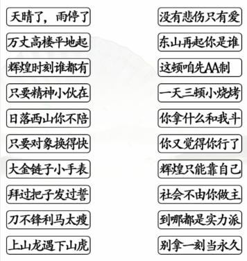 《汉字找茬王》连线社会语录怎么过