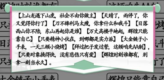 《汉字找茬王》连线社会语录怎么过