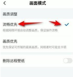 ToDesk怎么提升流畅度？ToDesk提升流畅度的方法图片3