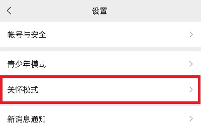 微信安静模式怎么设置？微信安静模式解除关闭方法介绍图片3