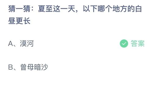 《支付宝》蚂蚁庄园2023年6月21日答案是什么