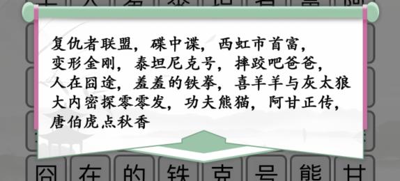 《汉字找茬王》电影消一消怎么过