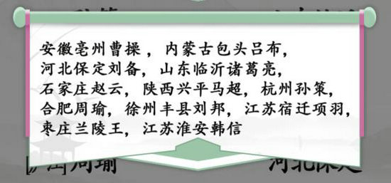 《汉字找茬王》连古人籍贯与现址怎么过