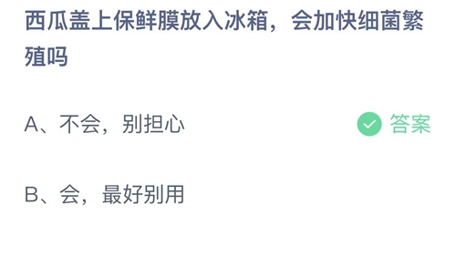 《支付宝》蚂蚁庄园2023年6月25日答案是什么