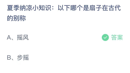 《支付宝》蚂蚁庄园2023年6月26日答案分享