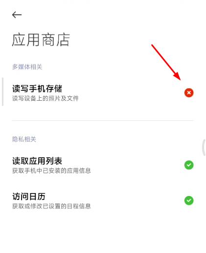 小米应用商店怎么限制下载？小米应用商店限制不允许安装应用方法介绍图片5