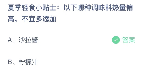 《支付宝》蚂蚁庄园2023年6月20日答案是什么