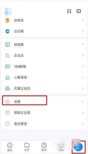 天翼云盘怎么注销账号?天翼云盘注销账号教程图片1