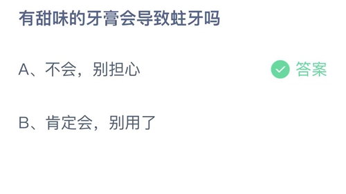 《支付宝》蚂蚁庄园2023年6月29日答案分享