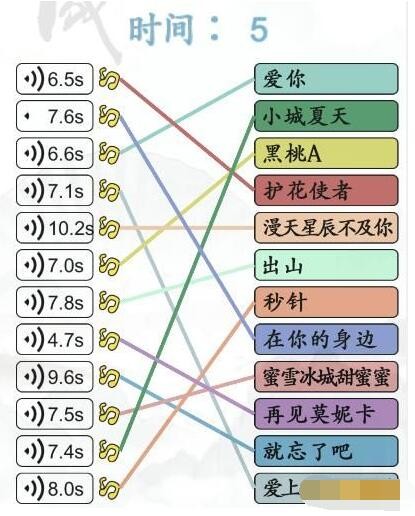 《汉字找茬王》听音连歌曲怎么过