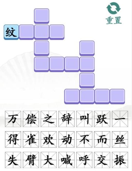 《汉字找茬王》成语接龙怎么过