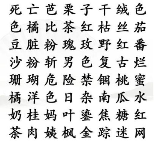 《汉字找茬王》找口红色怎么过