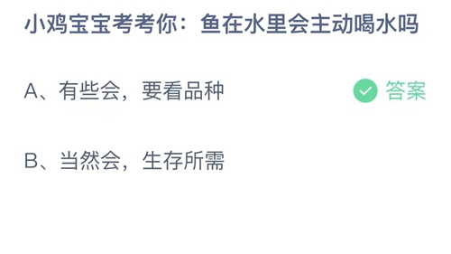 《支付宝》蚂蚁庄园2023年7月1日答案分享