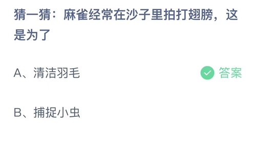 《支付宝》蚂蚁庄园2023年7月4日答案是什么