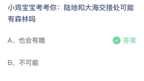 《支付宝》蚂蚁庄园2023年7月5日答案