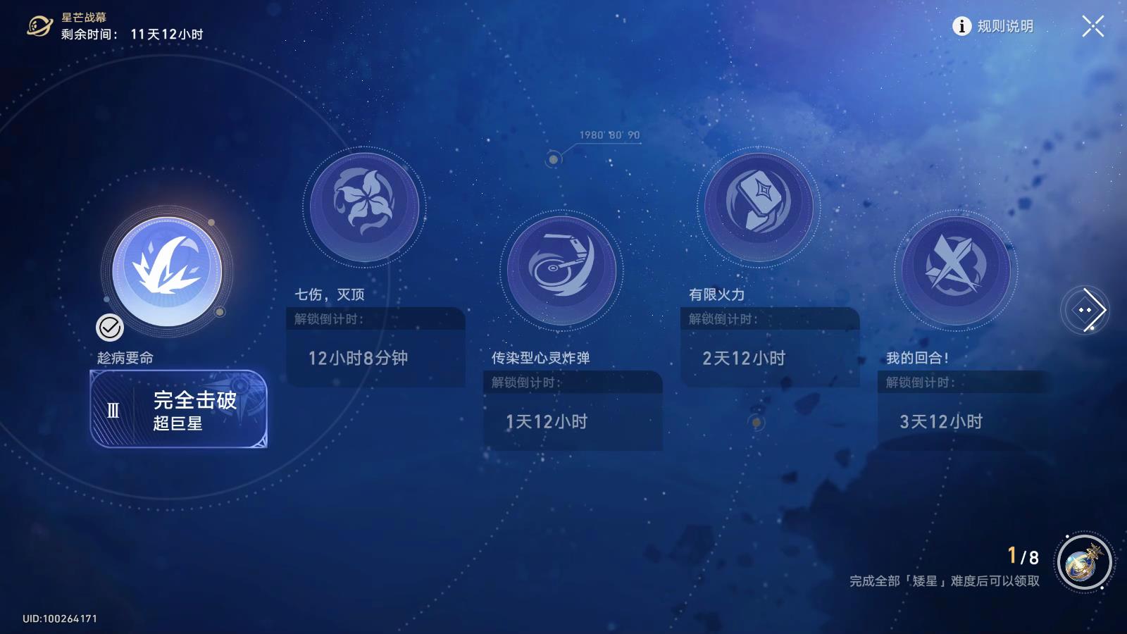 《崩坏星穹铁道》星芒战幕第一关趁病要命攻略