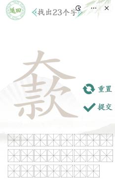 《汉字找茬王》大款找字怎么过