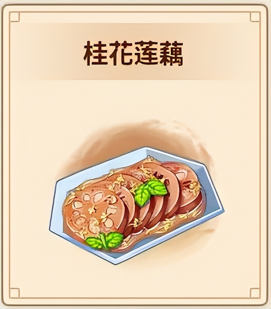 《仙剑客栈2》全角色全食谱