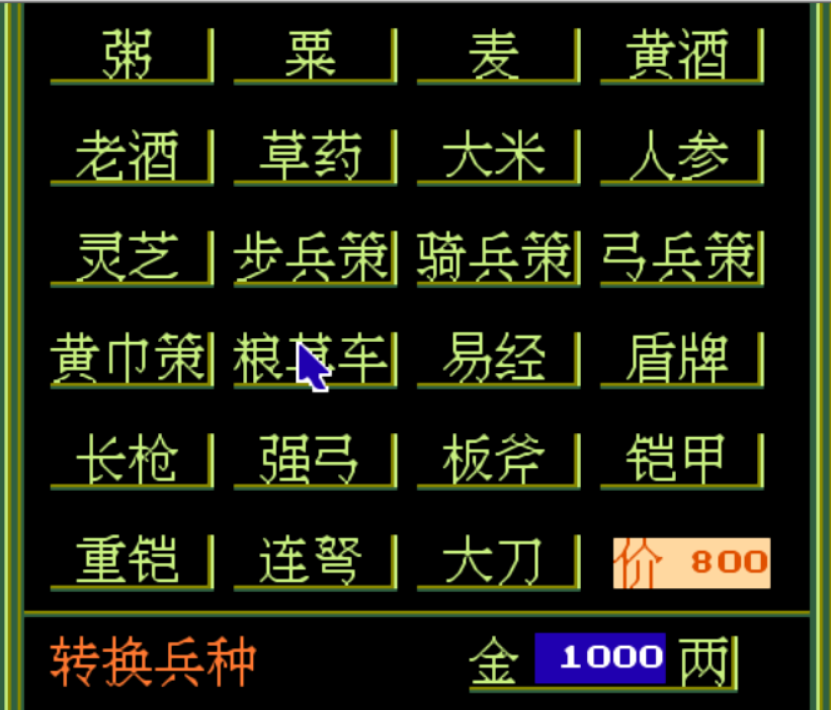 FC上的三国志英杰传，第一关和dos上的很相似，不知道你玩过没？