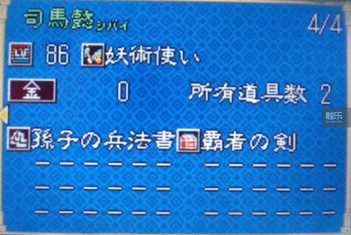 《三国志英杰传》中那些奇特的设定与故事