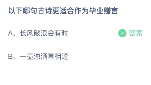 《支付宝》蚂蚁庄园2023年6月30日答案是什么