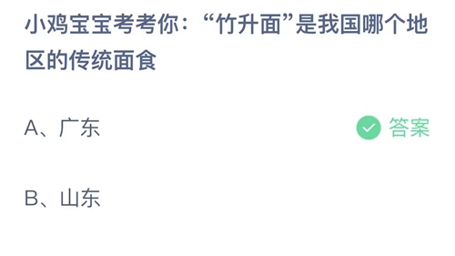 《支付宝》蚂蚁庄园2023年7月2日答案