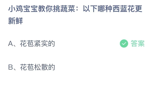 《支付宝》蚂蚁庄园2023年7月9日答案分享