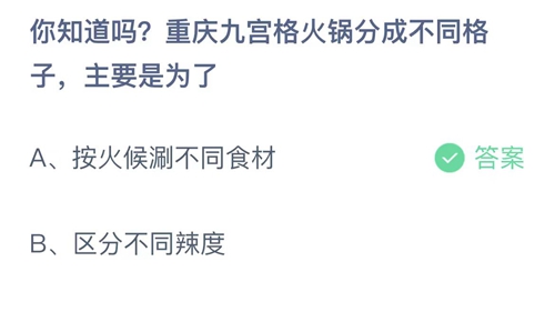 《支付宝》蚂蚁庄园2023年7月11日答案分享