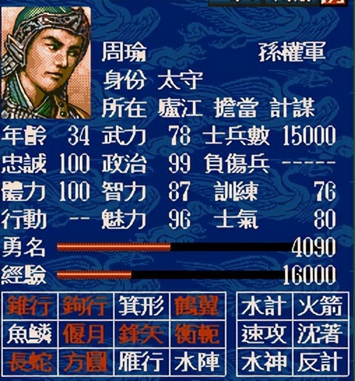 三国志5：最三国演义的三国志，与天下名将大斗阵法